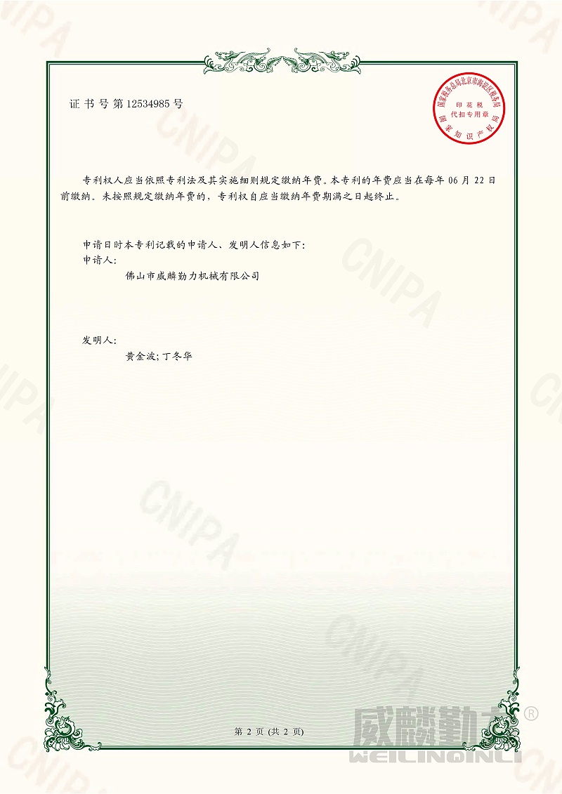 佛山市威麟勤力機械有限公司2020211735731一種高起升平臺油缸疊機構 實用新型專利證書(簽章)-2